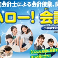 「ハロー！会計」