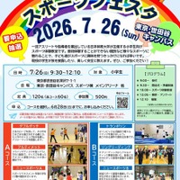 日体大スポーツフェスタ2026 in 東京・世田谷キャンパス