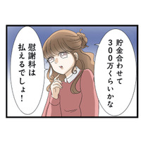 「慰謝料は払えるでしょ！」 不倫デートが修羅場になっても妹は反省ゼロ!?【なんでも横取りする妹が嫌い #13】