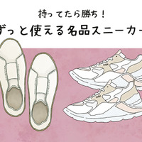 知らないと損してる! 40代が履くべき、知る人ぞ知る「名品スニーカー」