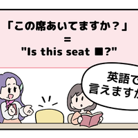 スタバで大ピンチ!「この席あいてますか?」を直訳しようとしてフリーズしてしまう人へ。ネイティブが使う『中学レベルの英単語』とは