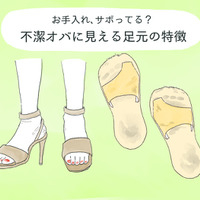 わ!汚な!不潔オバサンに見える足元、あなたは大丈夫?