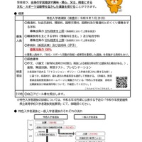 愛媛県立高等学校 令和9年度特色入学者選抜についてのお知らせ