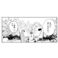 御曹司とテラスでふたりきりの食事。なぜ私を花嫁に選んだのか尋ねると…？【疎まれ婚 #12】