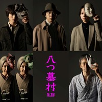 「八つ墓村」キャスト（C）2026「八つ墓村」製作委員会（C）Yokomizo Seishi ／KADOKAWA