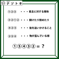 クイズです!「5文字の言葉を導けますか?」4つの単語をひとつずつ解いていきましょう【難易度LV.3・中辛】