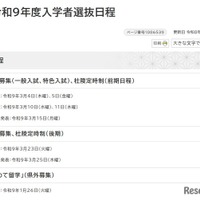 2027年度（令和9年度） 岩手県立高等学校入学者選抜の日程
