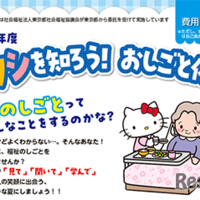 フクシを知ろう！おしごと体験事業