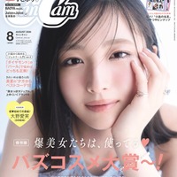 「CanCam」8月号（6月23日発売）表紙：大野愛実（画像提供：小学館）