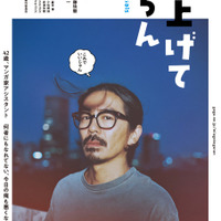『見上げてごらん』(C)2026「見上げてごらん」製作委員会