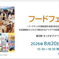 「起業スタートダッシュ」高校生起業家養成プログラム 第6期キックオフイベント「フードフェス」