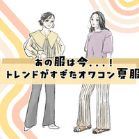 あの服は今……サヨナラしてOKなオワコン夏トップスって?【2026年夏、40代のおしゃれの見直し】
