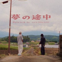 【独占コメント到着】Hiplin、新曲「夢の途中」をリリース。武、Rea、YELLA DADDYが参加