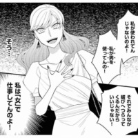 自分の体を使って仕事して何が悪いの？上司との不倫現場を同僚に見られた「女の開き直り」【弊社、死ね！ #11】