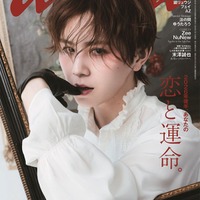 anan2502号（2026年7月1日発売）表紙：山田涼介（C）マガジンハウス