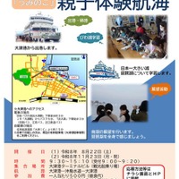 学習船「うみのこ」親子体験航海