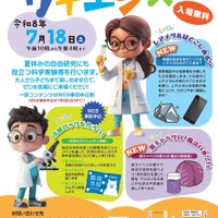 Let’sサイエンス2026
