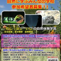 自然に学ぶみんなの学校