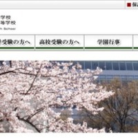 広尾学園