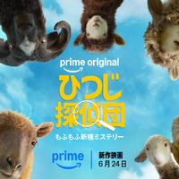 『ひつじ探偵団』© Amazon MGM Studios