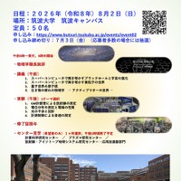 高校生向け体験学習