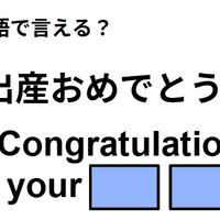 英語で「出産おめでとう」は何て言う？