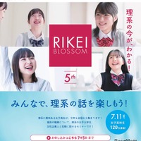 第5回 理系ブロッサム