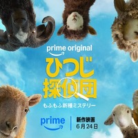 「ひつじ探偵団」Prime Videoにて独占配信中（C）Amazon MGM Studios
