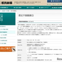 都民半額観劇会