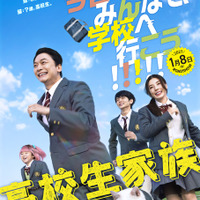 映画『高校生家族』©仲間りょう／集英社 ©2027 映画「高校生家族」製作委員会