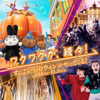 ハウステンボスのハロウィン／提供画像