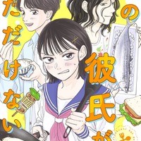 「兄の彼氏がいただけない」（C）額賀澪・白乃雪／S・D・P