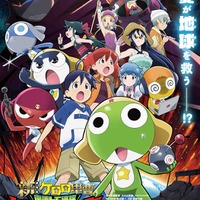 「新劇場版☆ケロロ軍曹 復活して速攻地球滅亡の危機であります！」全国公開中！ 配給：KADOKAWA、バンダイナムコフィルムワークス（C）吉崎観音／KADOKAWA・劇場版ケロロ軍曹製作委員会