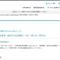 進研模試合格可能性判定基準　総合学力記述模試・4月（高3生・高卒生）
