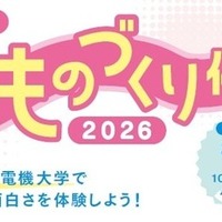 科学・ものづくり体験教室
