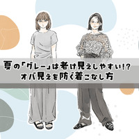 一歩間違えるとスウェット!?【40代の夏のグレー】を洗練させるルールって？
