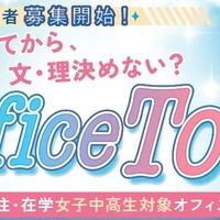女子中高生向けオフィスツアー 夏の第二弾