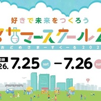 汐留サマースクール