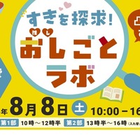 凸凹キッズあつまれ！すきを探求！おし（推し）ごとラボ2026