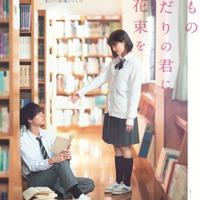 『ないものねだりの君に光の花束を』©2026『ないものねだりの君に光の花束を』製作委員会