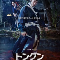 Netflixシリーズ「トングン −呪いの宮−」7月17日(金)世界独占配信