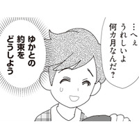 再婚から5か月、妻から妊娠報告。喜ぶはずの夫が戸惑った“娘との約束”【パパ、赤ちゃんが生まれないなら再婚してもいいよ #6】