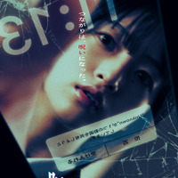 『呪いのスマホ』©「呪いのスマホ」製作委員会