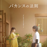 「バカンスの法則」イメージショット（C）AbemaTV, Inc.