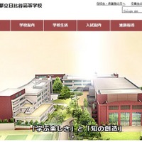 東京都立日比谷高等学校