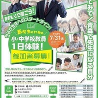 「『あおもりで働こう』高校生のための小・中学校教員一日体験」チラシ