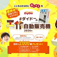 ダイドーの工作自動販売機