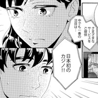 日本初カジノ開業！ギャンブル依存症を克服したはずの夫に忍び寄る、最悪の予感【アラフォー花魁無双 #１】