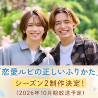 岩橋玄樹、相馬理（C）おげれつたなか／新書館・TOKYO MX