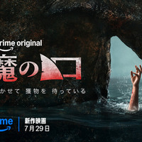 『悪魔の口』© Amazon MGM Studios